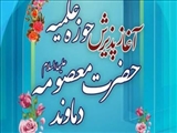 آغاز ثبت‌نام حوزه علمیه خواهران دماوند