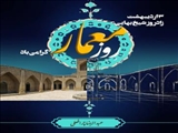 پیام معاون استاندار تهران به مناسبت روز معمار/معماری اصیل ایرانی و اسلامی شاخص‌ هویت فرهنگی و شناسنامه این سرزمین کهن است