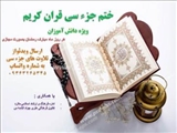 مسابقه قرائت قرآن در ملارد