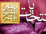 پایان بررسی صلاحیت داوطلبین شورای روستاهای دماوند در هیأت اجرایی