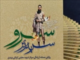 انتشار کتاب «سرو سَربه‌زیر» روایتی روان و جذاب از زندگی سردار شهید مجتبی کربلایی‌ مهدی به قلم نویسنده دماوندی