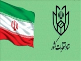 اطلاعیه شماره 14 ستاد انتخابات کشور/ اعلام شرایط و مدارک داوطلبان انتخابات ریاست جمهوری 