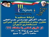 پاسخگويي معاون عمرانی استاندار تهران از طريق سامانه سامد (تلفن 111)
