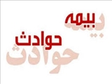 مدیرکل کمیته امداد استان تهران خبر داد: بهره مندی خانواده های تهرانی از خدمات بیمه حوادث
