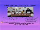 برگزاری نمایشگاه و کاردستی مجازی ”کودکان خلاق 