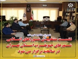 نشست آموزشی منتخبین شوراهای اسلامی شهرهای جنوبغرب استان تهران در صالحیه برگزار می شود