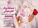 برگزاری هفتمین پویش مطالعاتی شهرداری صالحیه