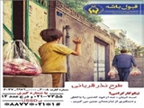 جزئیات دریافت نذورات در قالب طرح « نذر قربانی » توسط کمیته امداد استان تهران