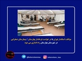 موافقت استاندار تهران با در خواست فرماندار بهارستان / بیمارستان صحرایی در شهرستان بهارستان راه اندازی می شود
