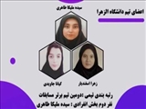 کسب ۲ رتبه توسط دانشجویان دانشگاه الزهرا(س) در بیست و یکمین مسابقات آمار ایران
