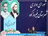 گزارش تصویری/جلسه شورای اداری شهرستان فیروزکوه