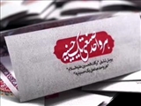 اجراي طرح تبليغي برکات الحسين در شهرستان رباط کريم 