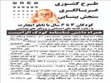 رئیس اداره بهزیستی شهرستان ملارد از سنجش 8500 کودک در طرح آمبلیوپی خبر داد