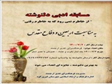 برگزاری مسابقه ادبی دلنوشته به مناسبت اربعین و دفاع مقدس در شهرستان فیروزکوه 