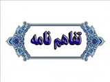 امضای تفاهم نامه همکاری کمیته امداد استان تهران و مؤسسه خیریه دارالاکرام 