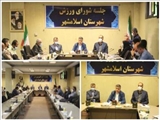 برگزاری جلسه شورای ورزش و ستاد ساماندهی امور جوانان به ریاست فرماندار اسلامشهر/ موافقت فرماندار شهرستان با پیشنهاد اداره ورزش برای میزبانی مسابقات المپیاد غرب استان تهران
