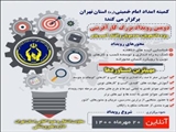 برگزاری دومین رویداد بزرگ کارآفرینی توسط کمیته امداد استان تهران 