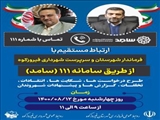 حضور فرماندار شهرستان و سرپرست شهرداری فیروزکوه در سامانه “سامد”