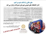 استقرار کتابخانه سیار در مناطق مختلف شمیرانات