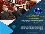 برگزاری آیین رونمایی از کتاب ایران، ابرقدرت منحصر به فرد در شهرستان دماوند