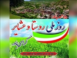 توجه به توسعه متوازن روستایی و عشایری در دماوند