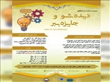 مسابقه معرفی کارآفرینان و محصولات کارآفرینی در شهرستان دماوند