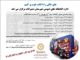استقرار کتابخانه سیار در مناطق مختلف شمیرانات
