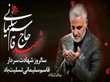 سردار سلیمانی