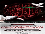 سالروز شهادت حضرت فاطمه زهرا (س) تسلیت باد