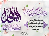 سالروز ولادت حضرت فاطمه زهرا (س) مبارک باد