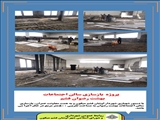 بازسازی سالن اجتماعات بهشت رضوان فشم