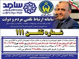 مدیرکل کمیته امداد استان تهران از طریق سامانه سامد پاسخگوی مردم است