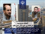 در راستای تحقق گام دوم انقلاب، جوانی مومن، متخصص و جهادی به جمع فرمانداران استان تهران پیوست/ انتصاب سرپرست فرمانداری شهرستان شمیرانات 