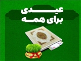 جشن نیکوکاری امسال با شعار «عیدی برای همه» برگزار می‌شود