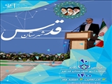 
روایت عملکرد فرماندار قدس در راستای جهاد تبیین