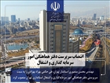 سرپرست دفتر هماهنگی امور سرمایه گذاری و اشتغال استانداری تهران منصوب شد