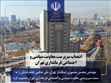 سرپرست معاونت سیاسی و اجتماعی فرمانداری تهران منصوب شد