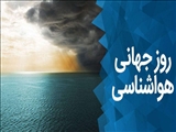 
پیام استاندار تهران به مناسبت روز جهانی هواشناسی/ "هشدار سریع، اقدام سریع" در وضعیت های مخاطره‌آمیز آب و هوایی مورد توجه باشد
