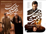 اکران رایگان فیلم سینمایی موقعیت مهدی در قرچک