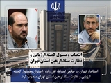 مسئول کمیته ارزیابی و نظارت ستاد اربعین استان تهران منصوب شد

