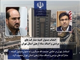 مسئول کمیته مشارکت های مردمی و اصناف منصوب شد