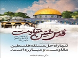 پیام استاندار تهران به مناسبت روز قدس