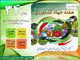 افتتاح 34 پروژه بخش کشاورزی استان تهران؛ همزمان با هفته جهاد کشاورزی