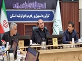 استاندار تهران: پرداخت ۷ هزار و ۶۰۰ میلیارد تومان تسهیلات به طرح‌های اقتصادی/ مشکل نقدینگی واحدهای صنعتی در استان تهران مرتفع می شود