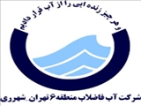  نصب 17 مخزن آب اضطراری در جنوب تهران و شهرستان ری
