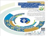 چهاردهمین دوره جشنواره پژوهش و نوآوری در مدیریت شهری آذرماه برگزار می‌شود
