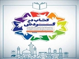 به مناسبت روز کتاب ،کتاب خوانی و کتابدار ،کتابها در کتابخانه های منطقه 21 شهرداری تهران به گردش درآمدند