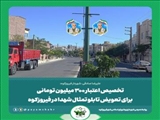 تخصیص اعتبار برای تعویض تابلو تمثال شهدا در فیروزکوه