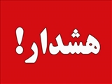 هشدار نارنجی مدیریت بحران نسبت به سیلابی شدن مسیل‌ها در استان تهران صادر شد