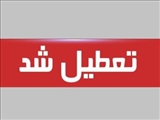 معاون فرماندار از تعطیلی ادارات شمیرانات در روز پنجشنبه خبر داد